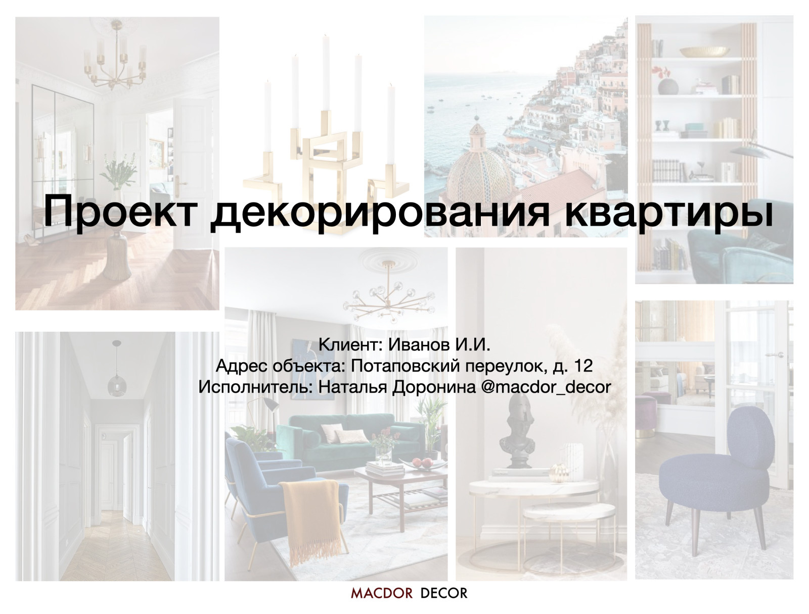 Проект "Дедушкино наследство"
