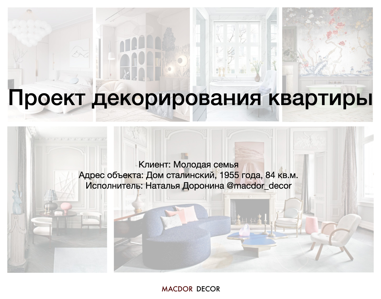 Проект "Семейное гнездо"