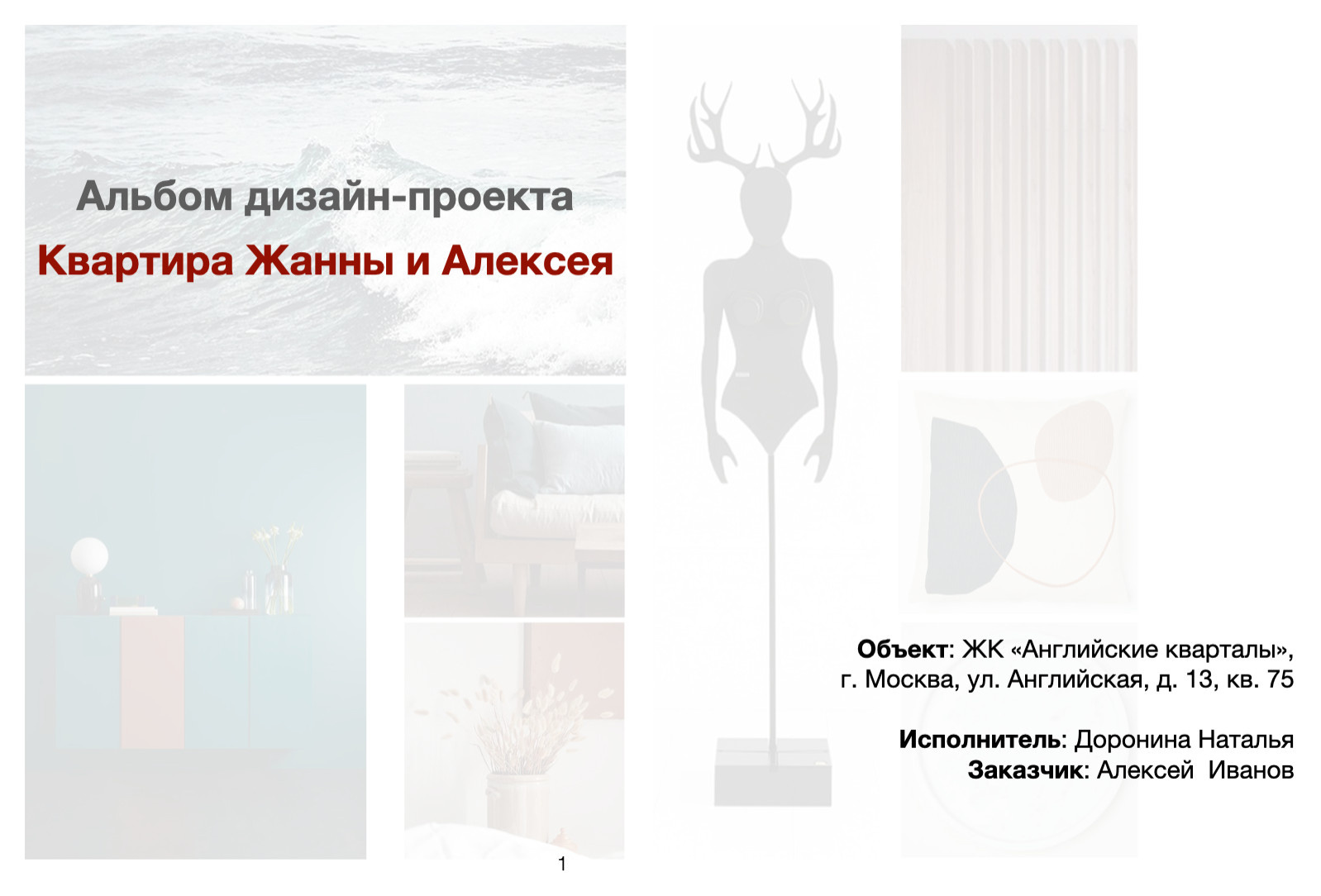 Проект "Брутальный романтизм"