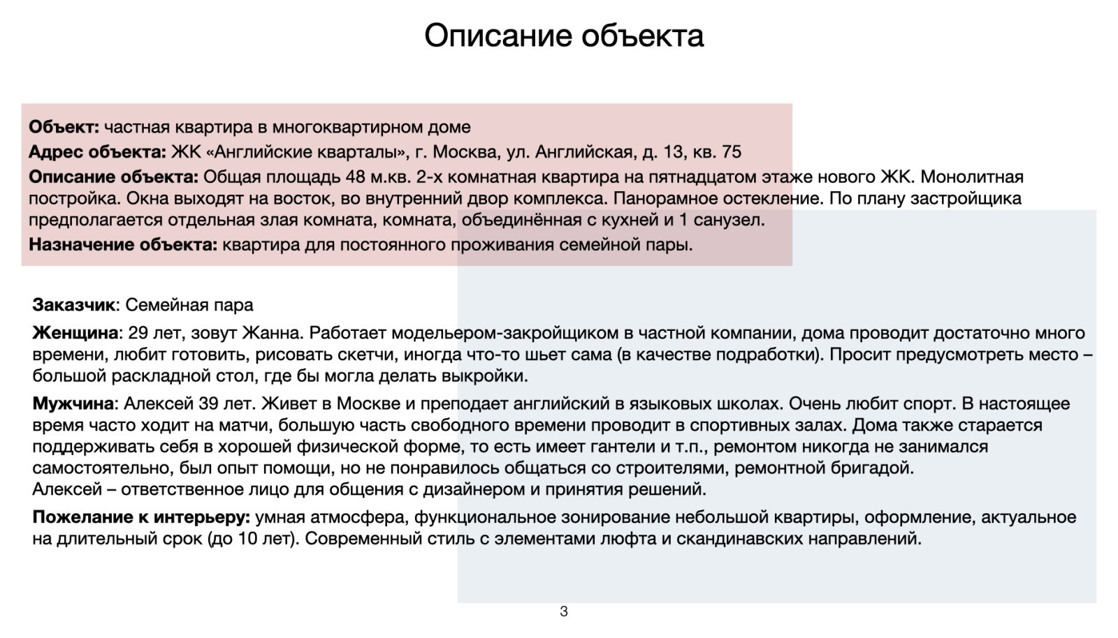 Проект "Брутальный романтизм"