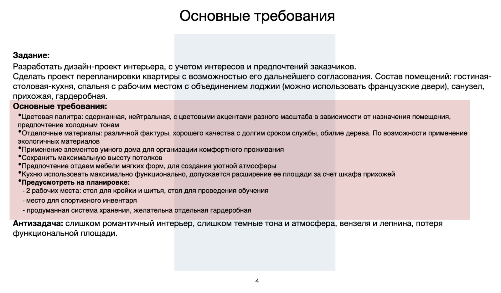 Проект "Брутальный романтизм"