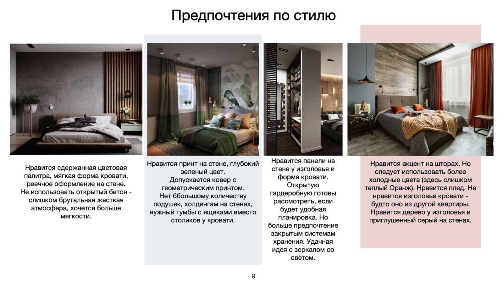 Проект "Брутальный романтизм"
