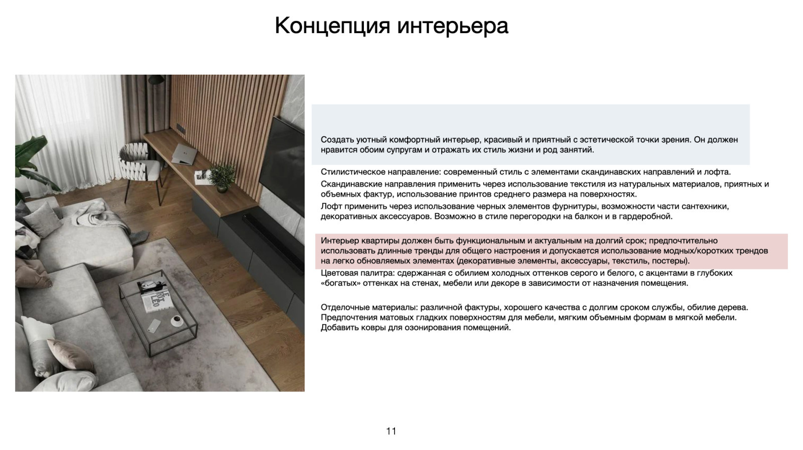 Проект "Брутальный романтизм"