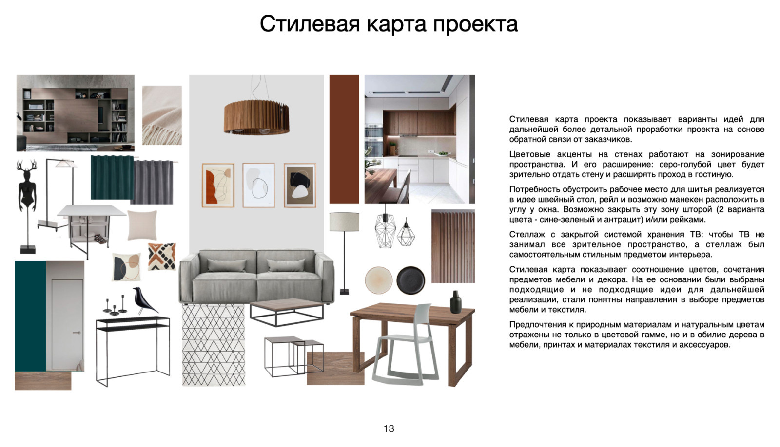 Проект "Брутальный романтизм"
