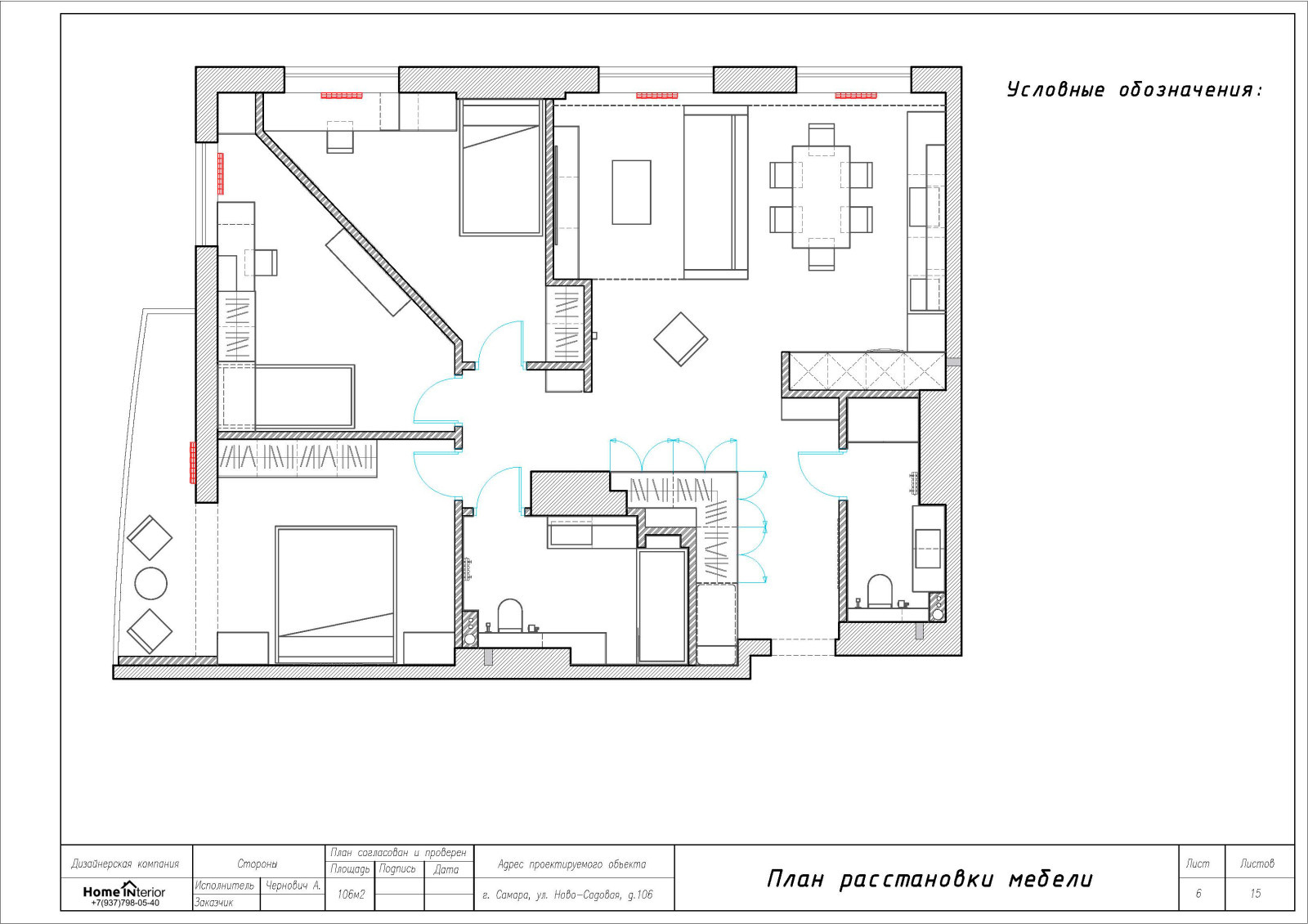 Современный Дизайн Квартиры 106 кв.м.