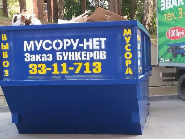 Вывоз мусора