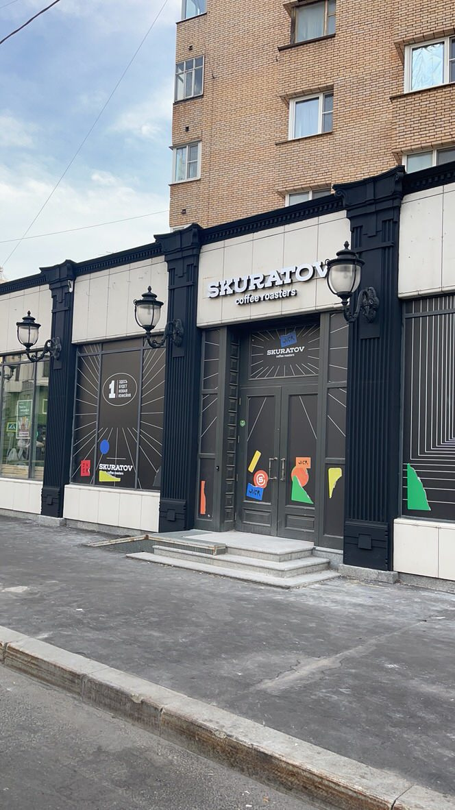 Skuratov, coffee roasters