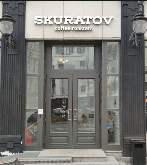 Skuratov, coffee roasters