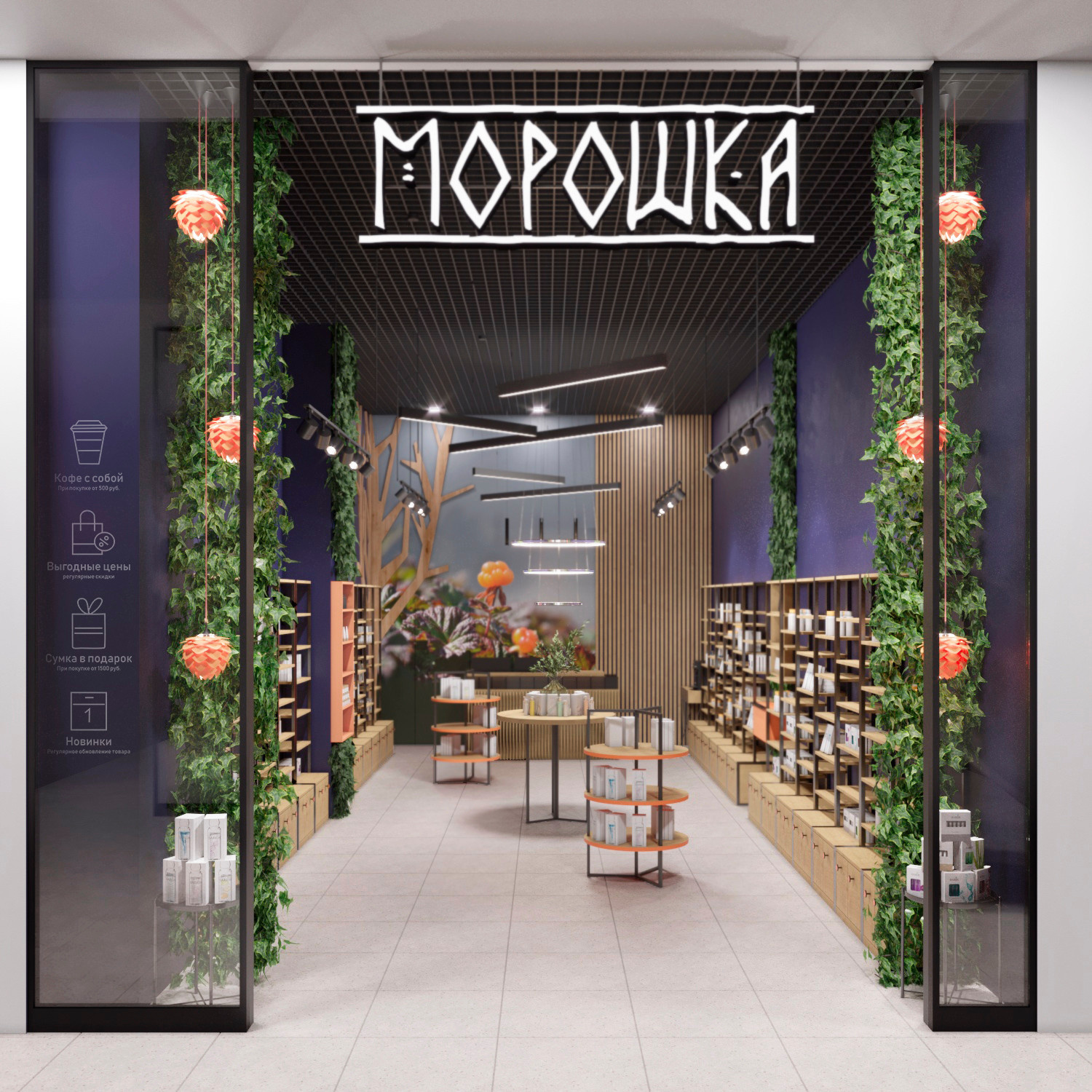 Отдел сети косметики "Морошка"