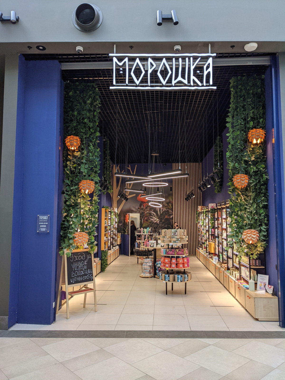 Отдел сети косметики "Морошка"