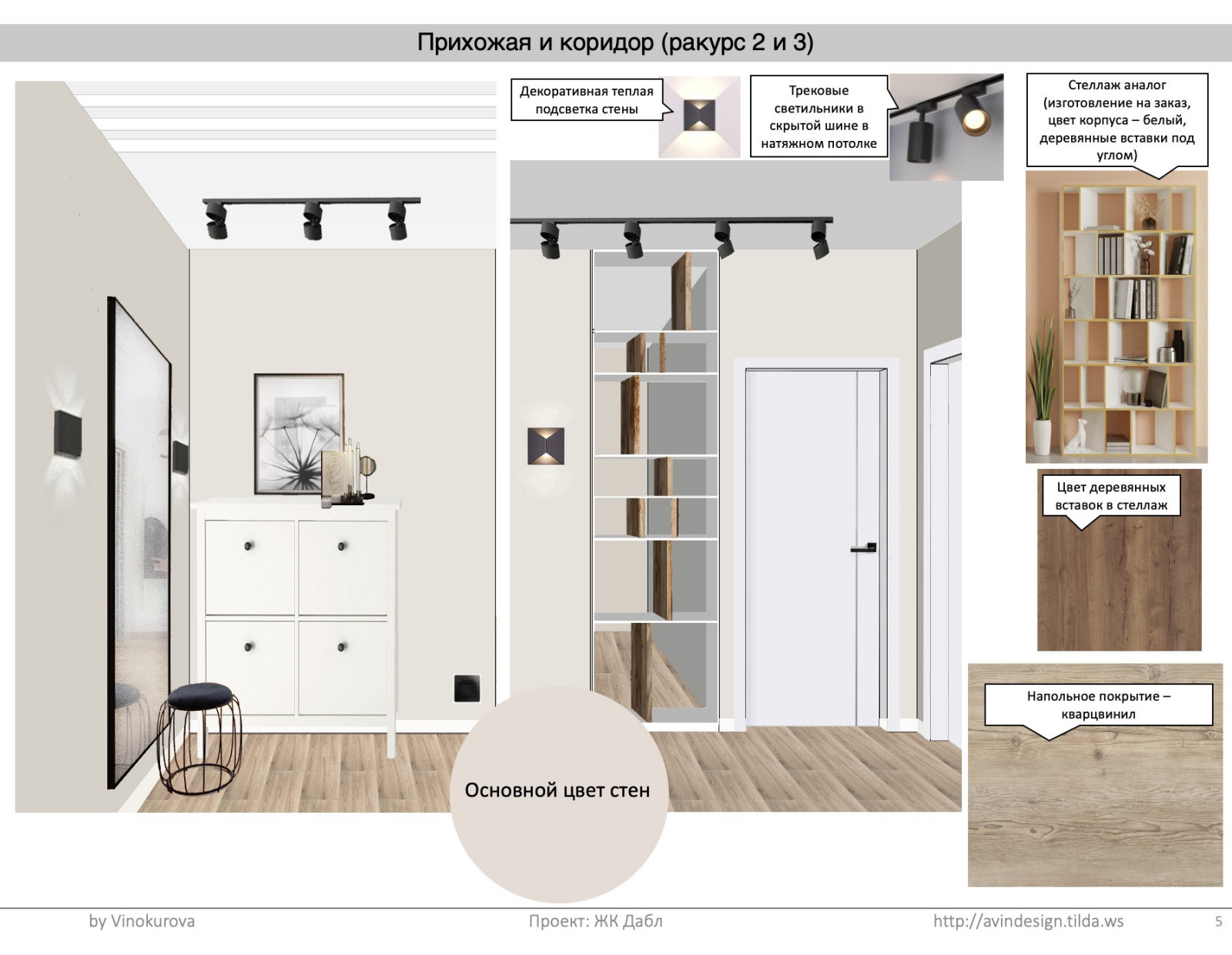 Коллаж оформления коридора