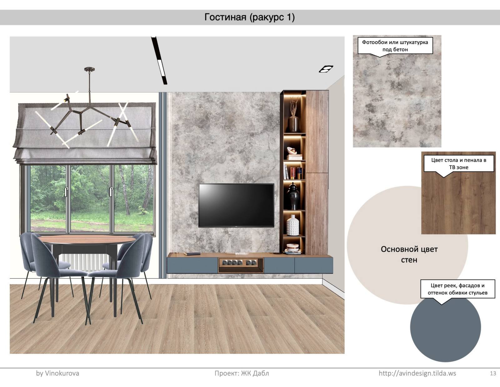 Коллаж оформления гостиной