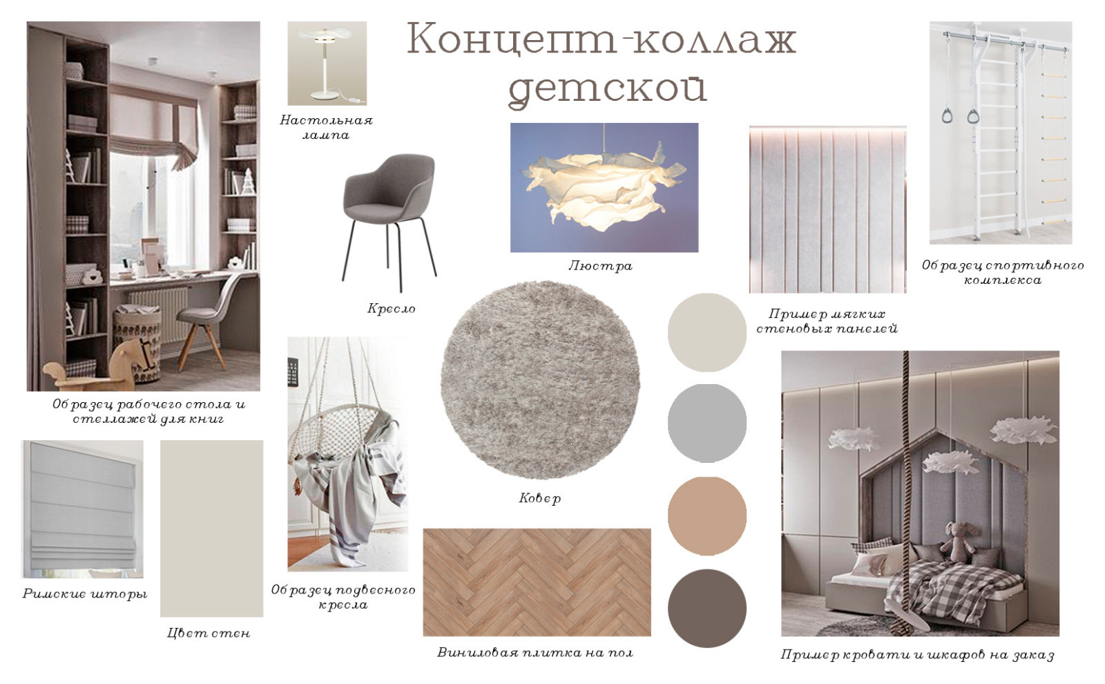 Концепт-коллажи детской и спальни