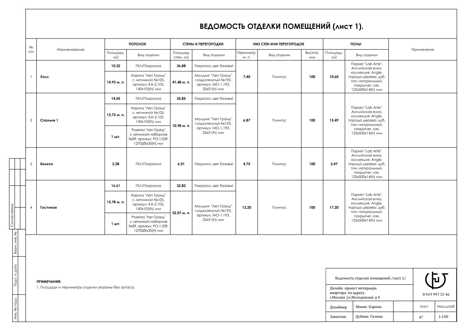 квартира  классика  75,59м2