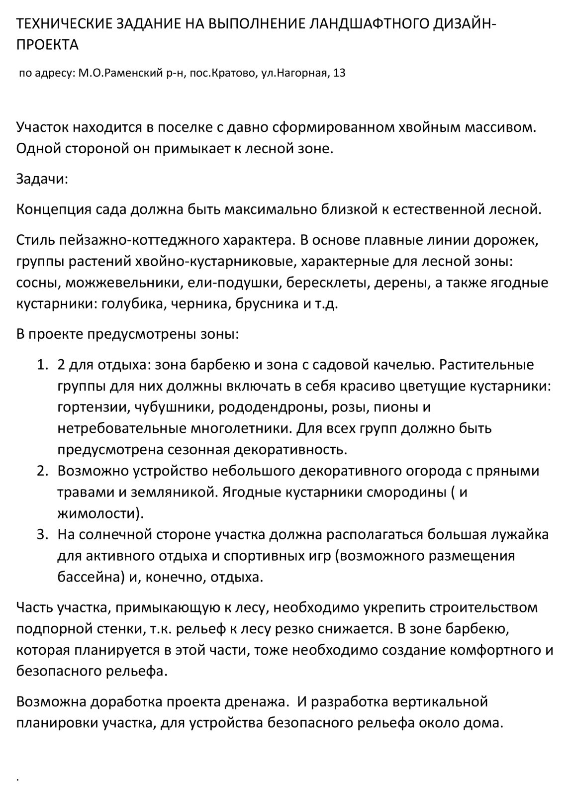"Нагорная"