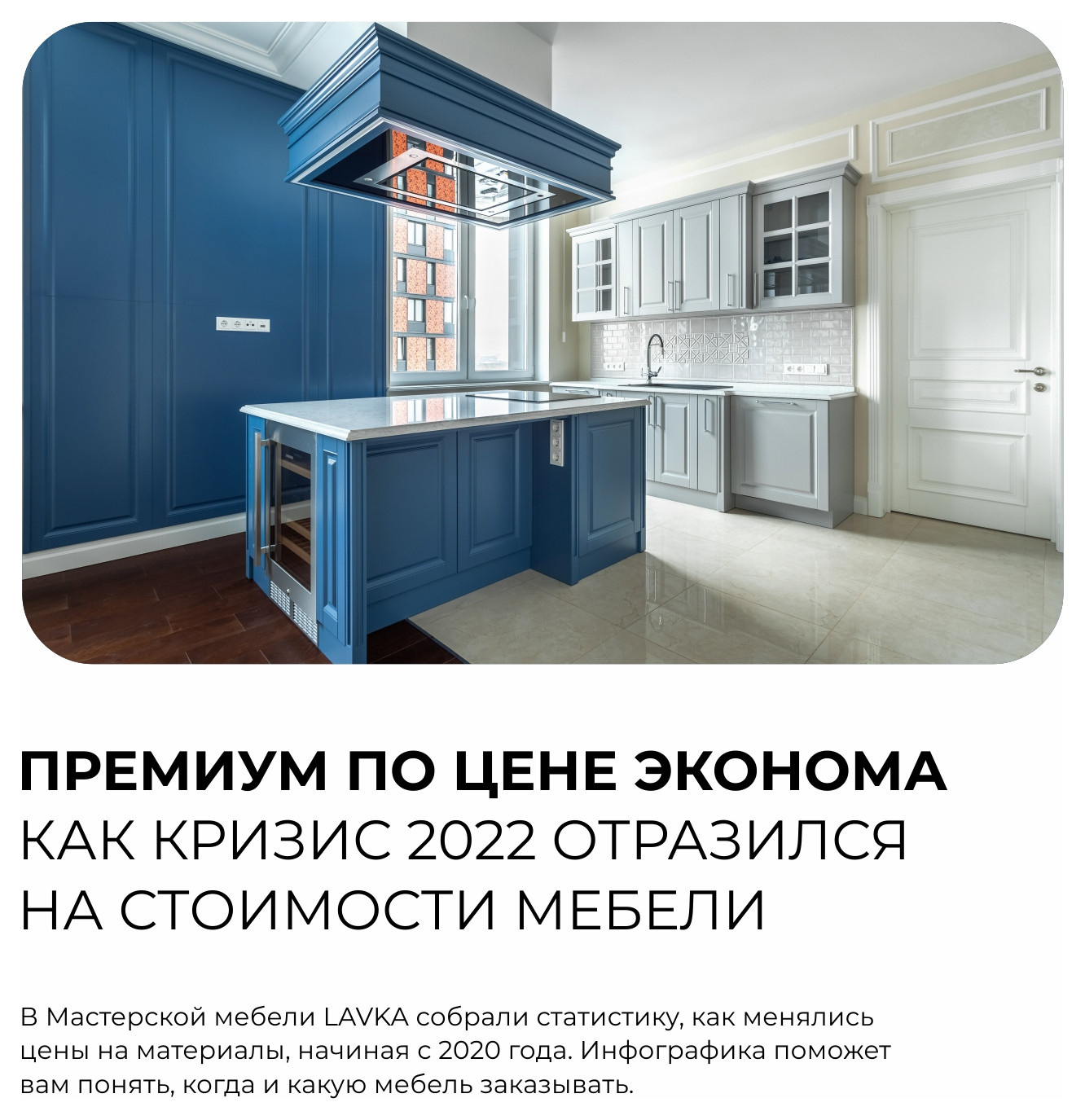 Инфографика о росте цен от LAVKA