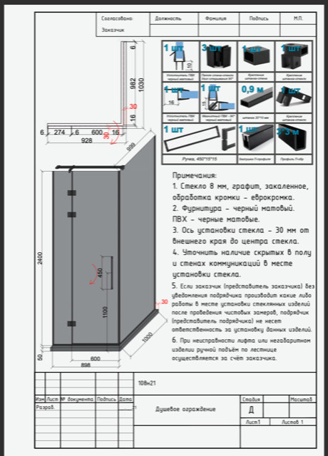 Душевая кабина