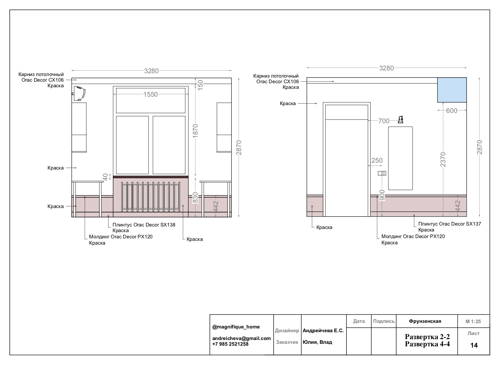 Консультация по декору. Фрунзенская