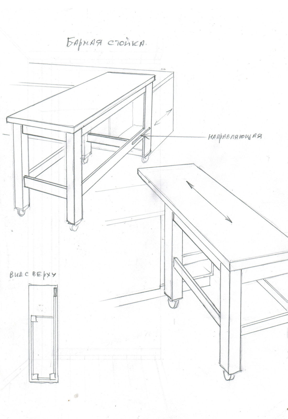 Кухня-трансформер, эскиз