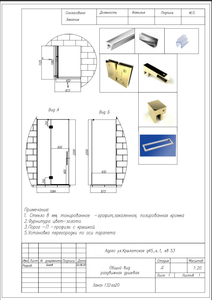 Душевая кабинка.