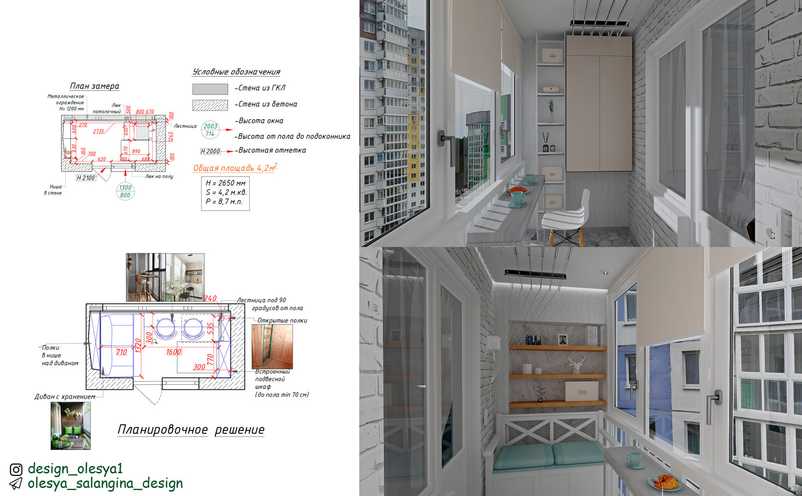 Балкон ЖК Малиновка