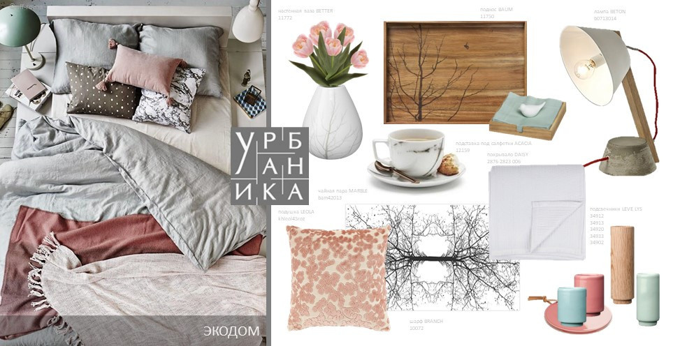 Создание коллекций бренда Урбаника