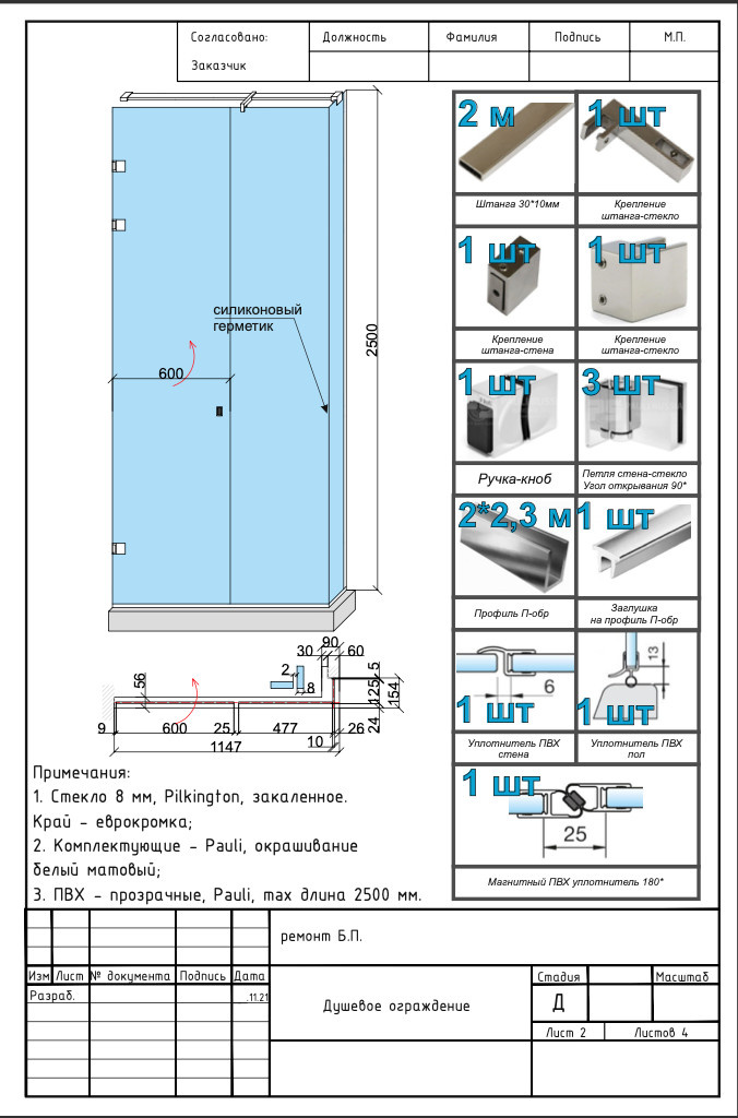 Стеклянная перегородка в душевую