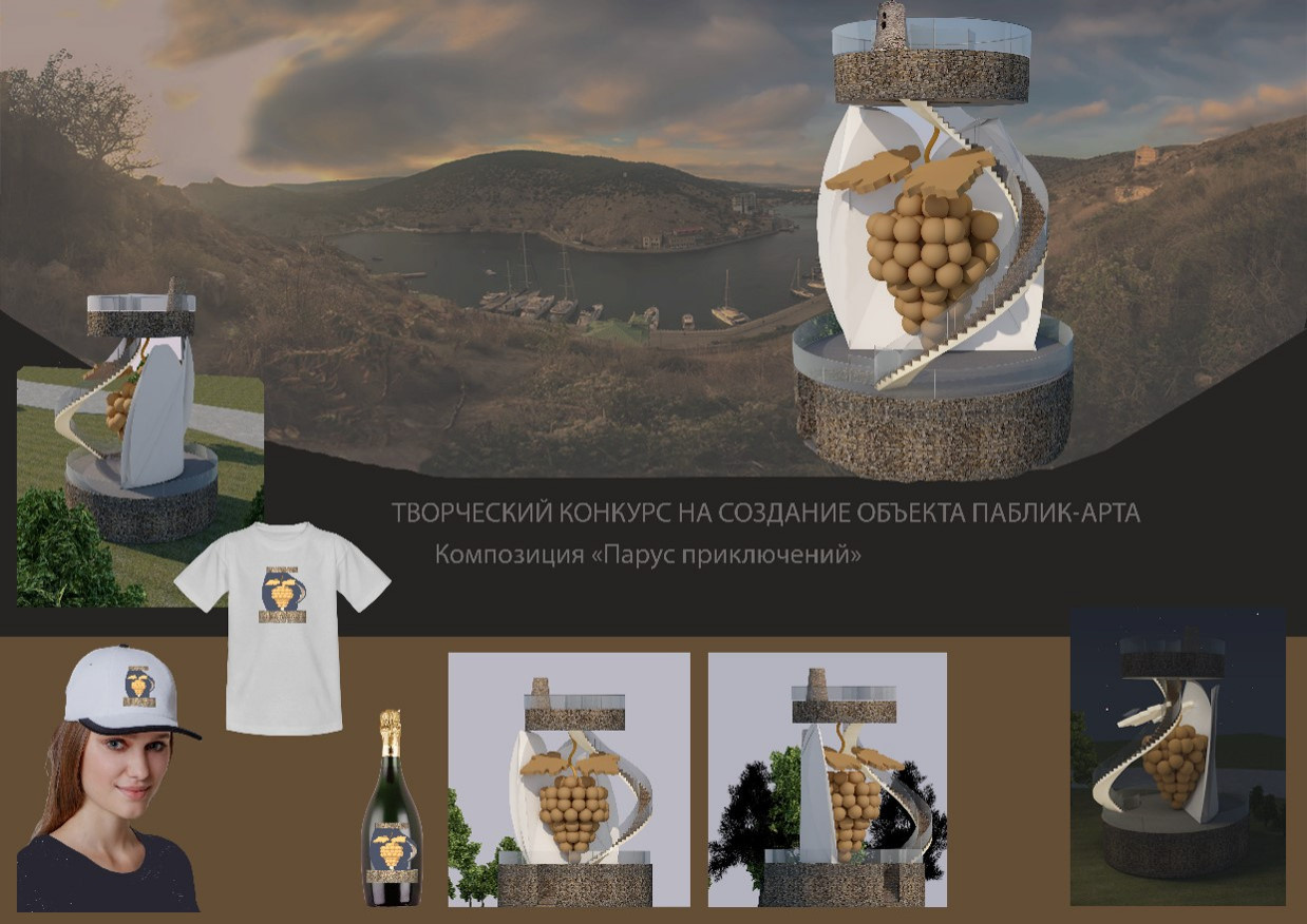 Международный конкурс на создание объекта паблик-арта. Крым