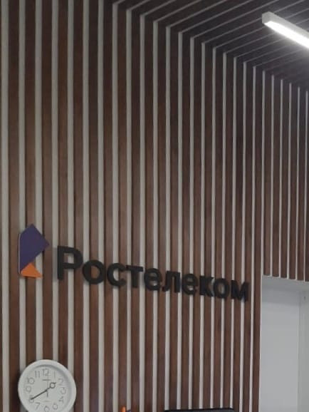 Офис компании "РОСТЕЛЕКОМ" г. Челябинск