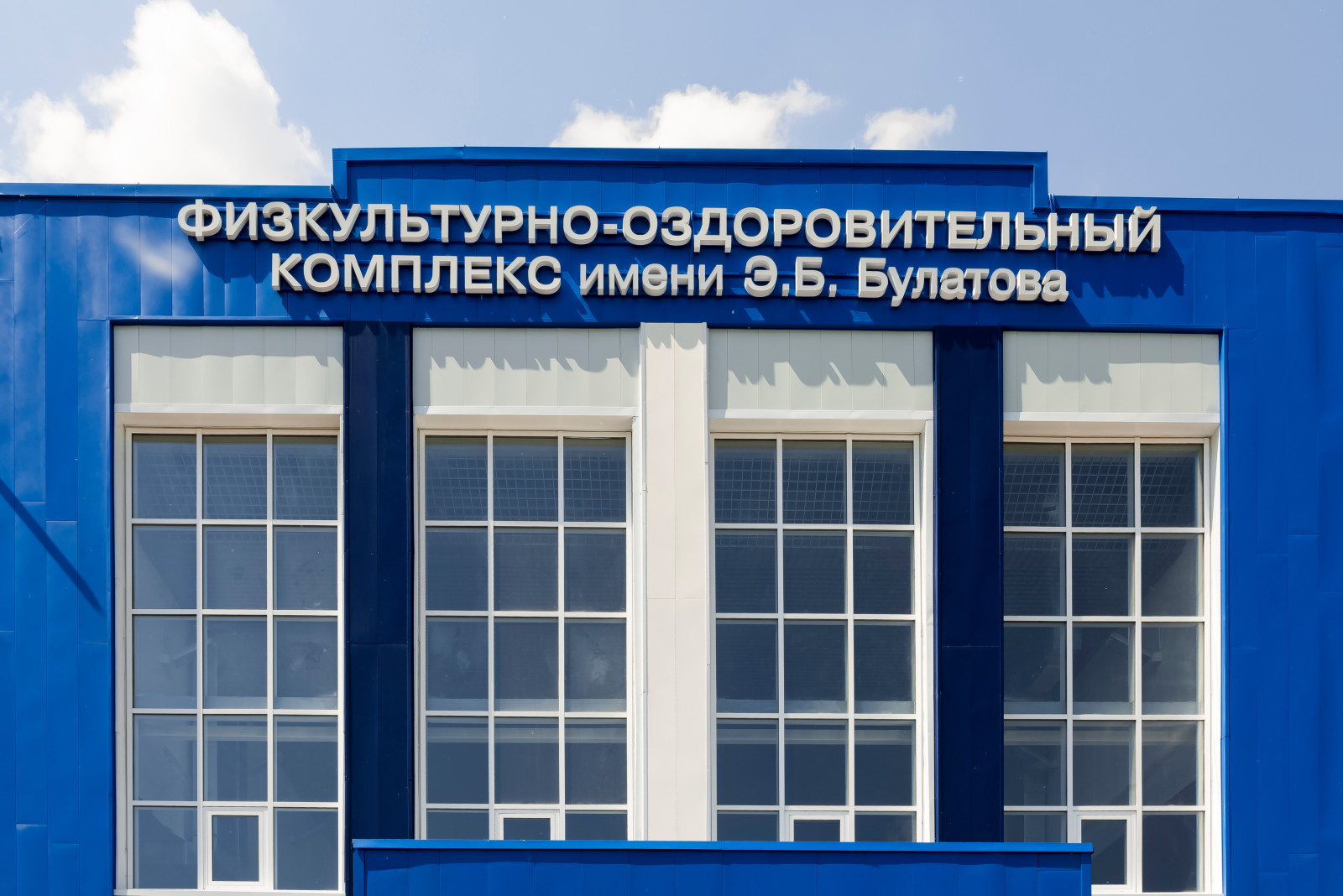 Спортивный комплекс