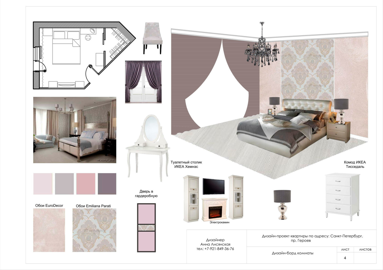 пр. Героев, Санкт-Петербург