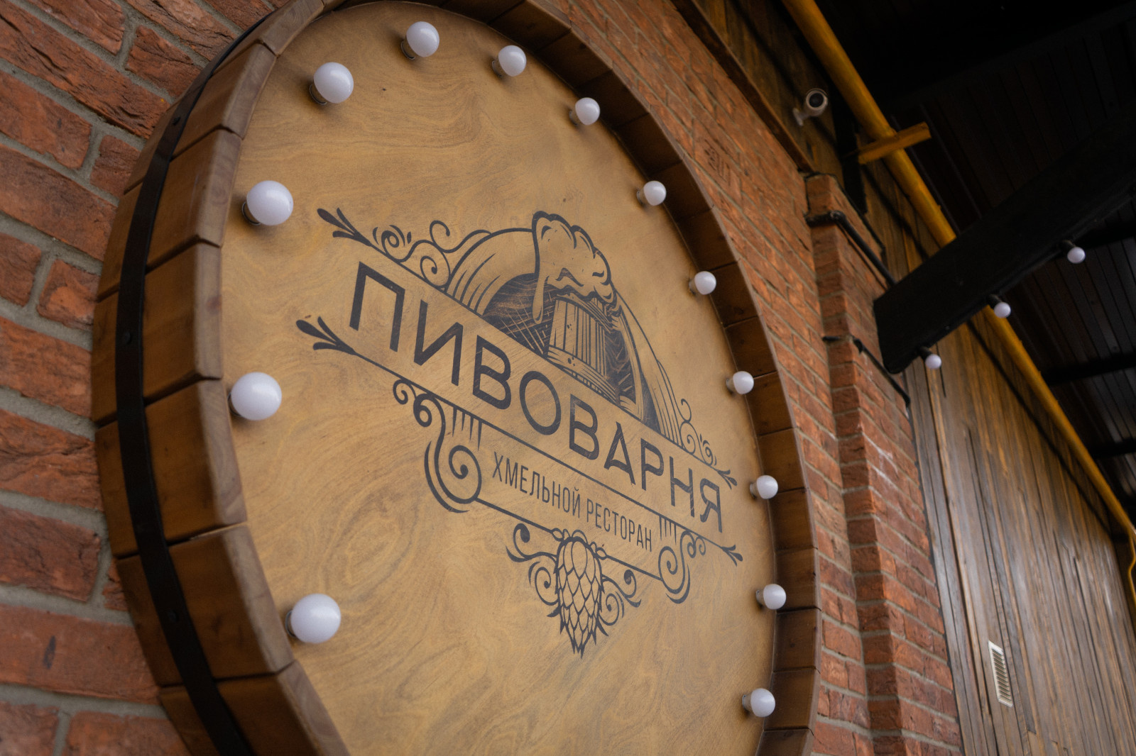 Хмельной Ресторан "Пивоварня"