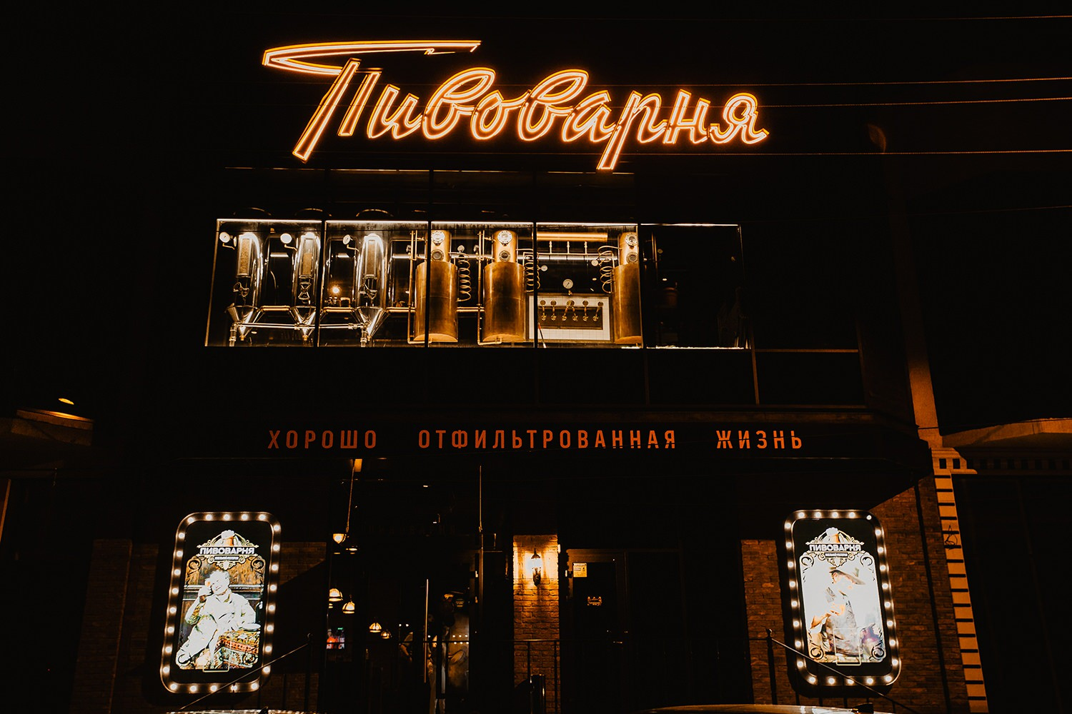 Хмельной Ресторан "Пивоварня"