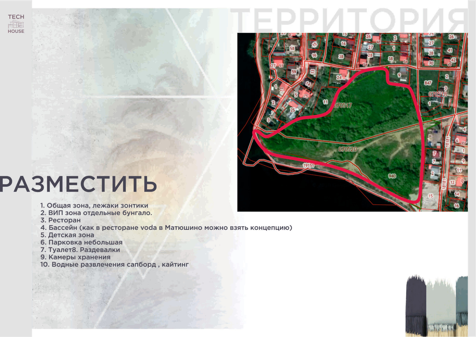 Концепт ПЛЯЖ