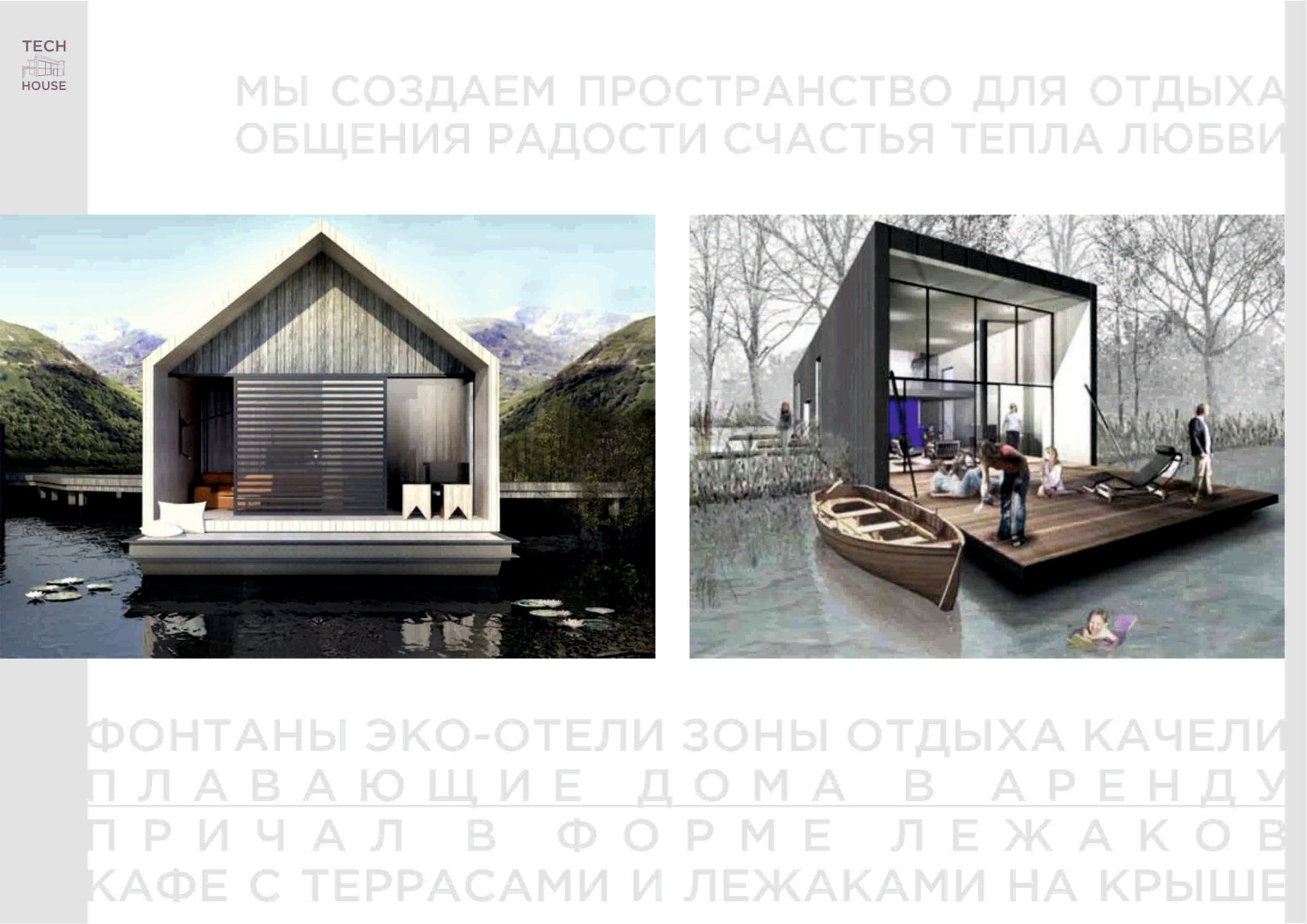Концепт ПЛЯЖ
