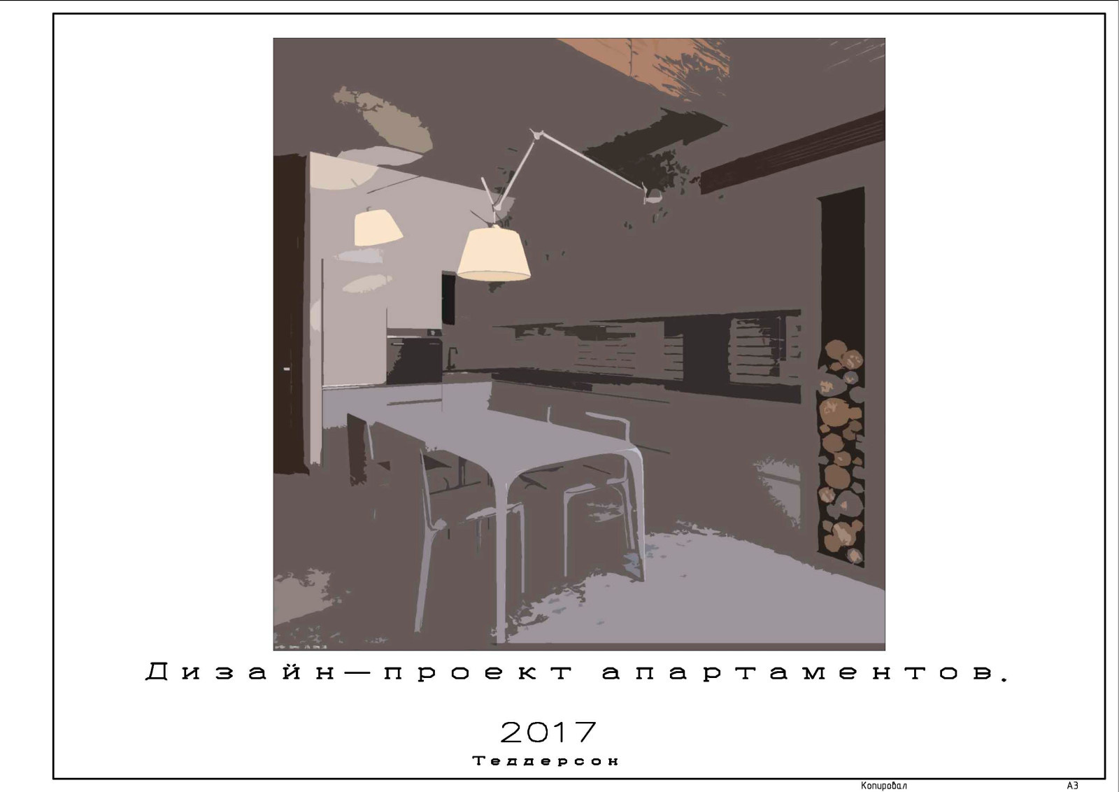 Образец дизайн-проекта