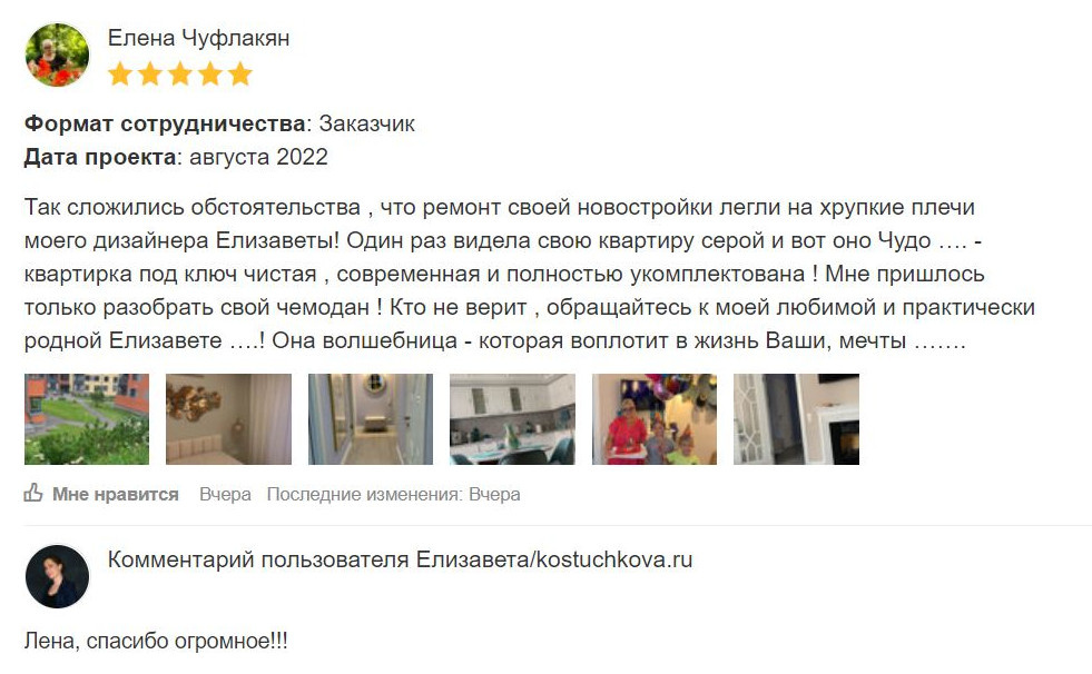 Квартира в г.Мистолов_Отзыв заказчика