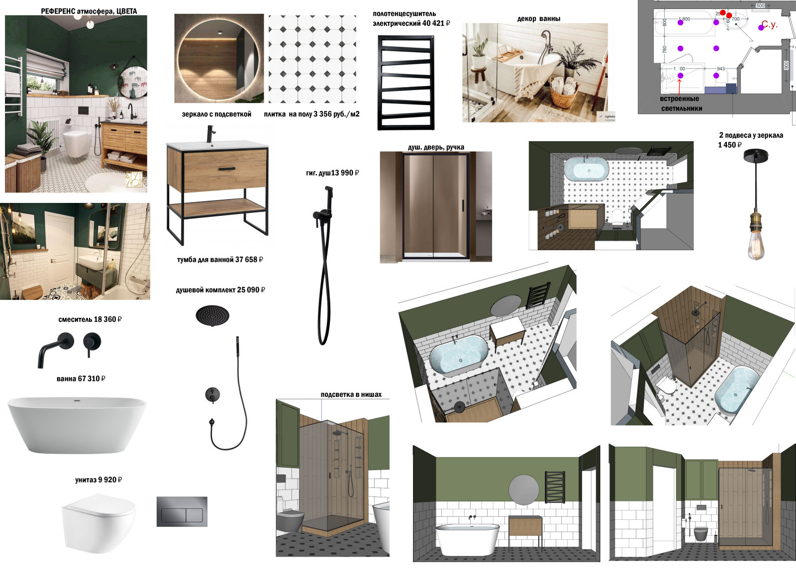Разработка эскизного проекта ванной комнаты в SketchUp