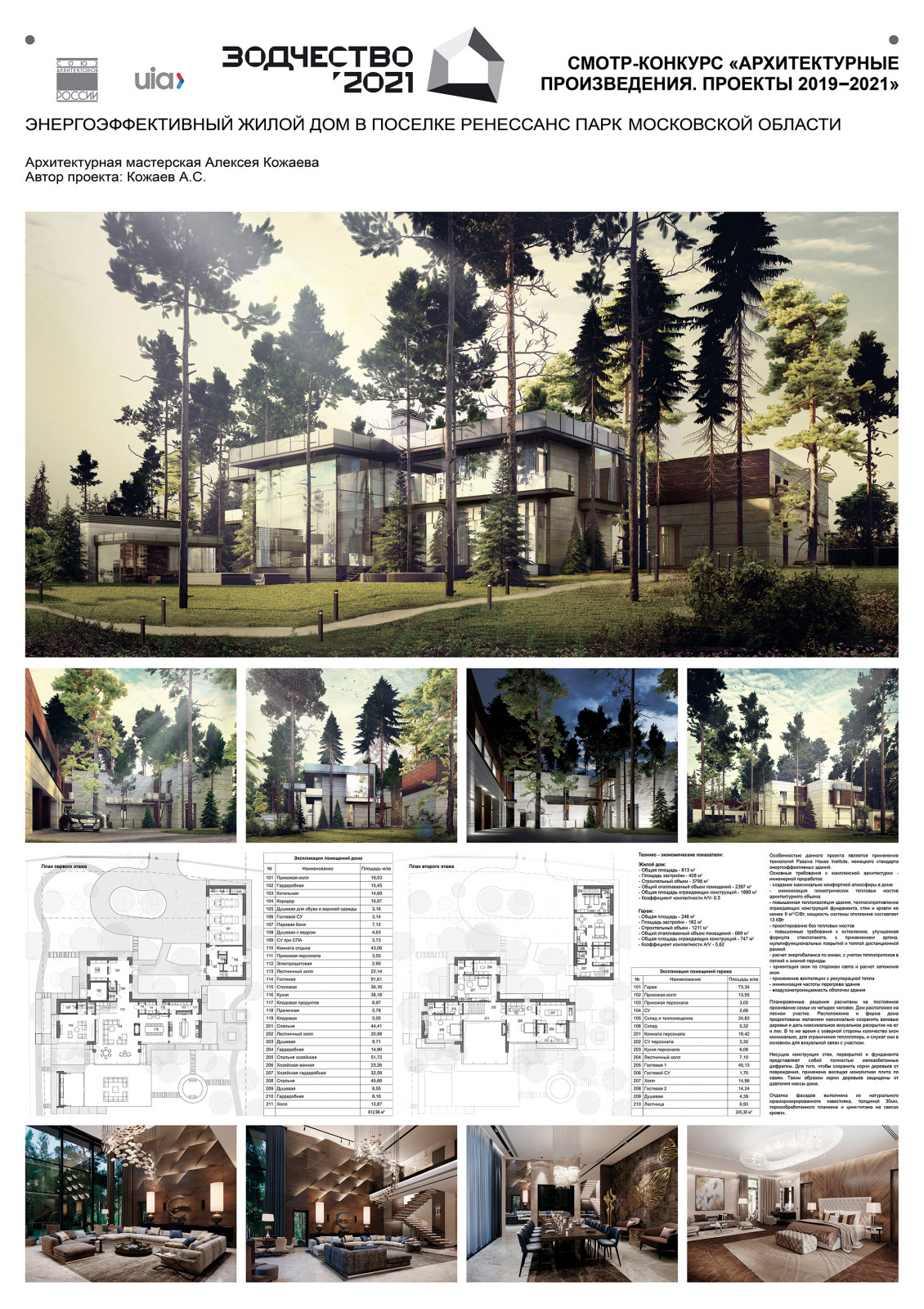 Жилой дом в посёлке «Ренессанс парк»