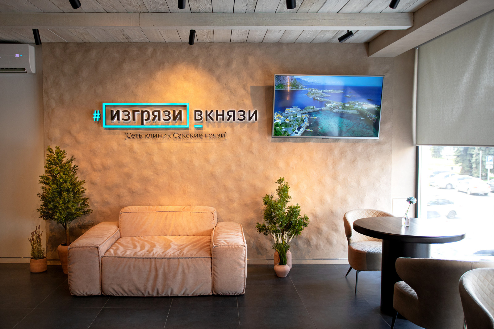 Из грязи в князи