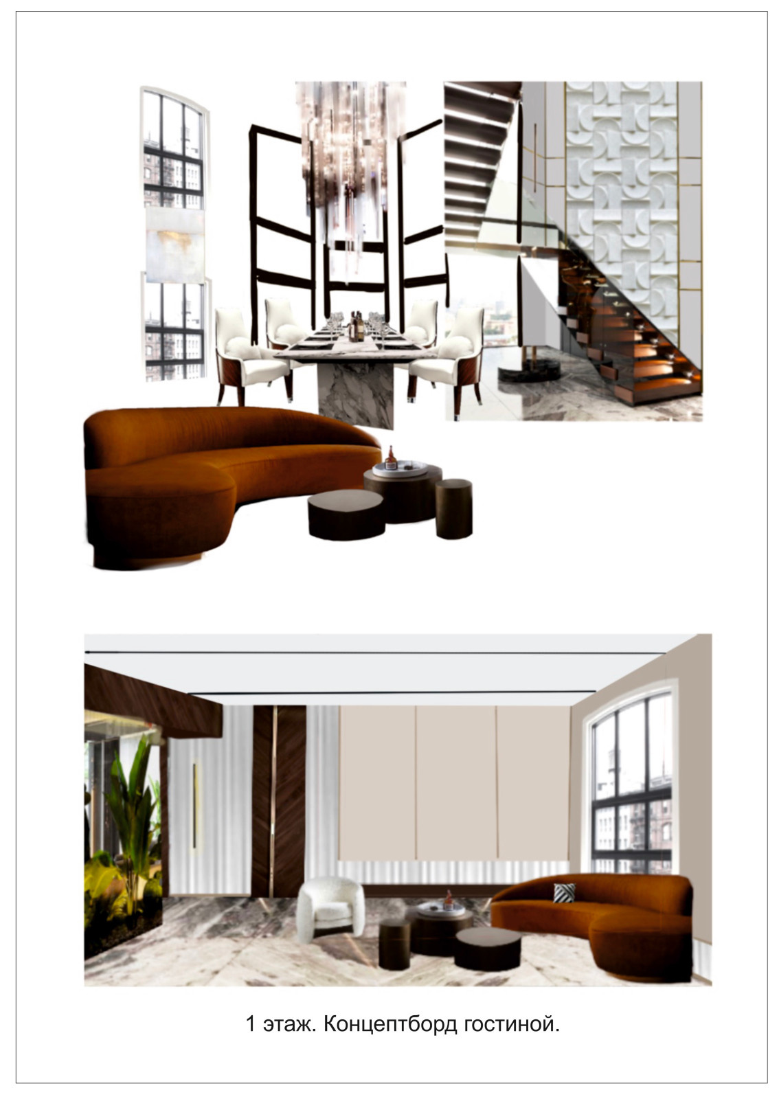 Дом 500м2. Работа по коллажам и мудбордам