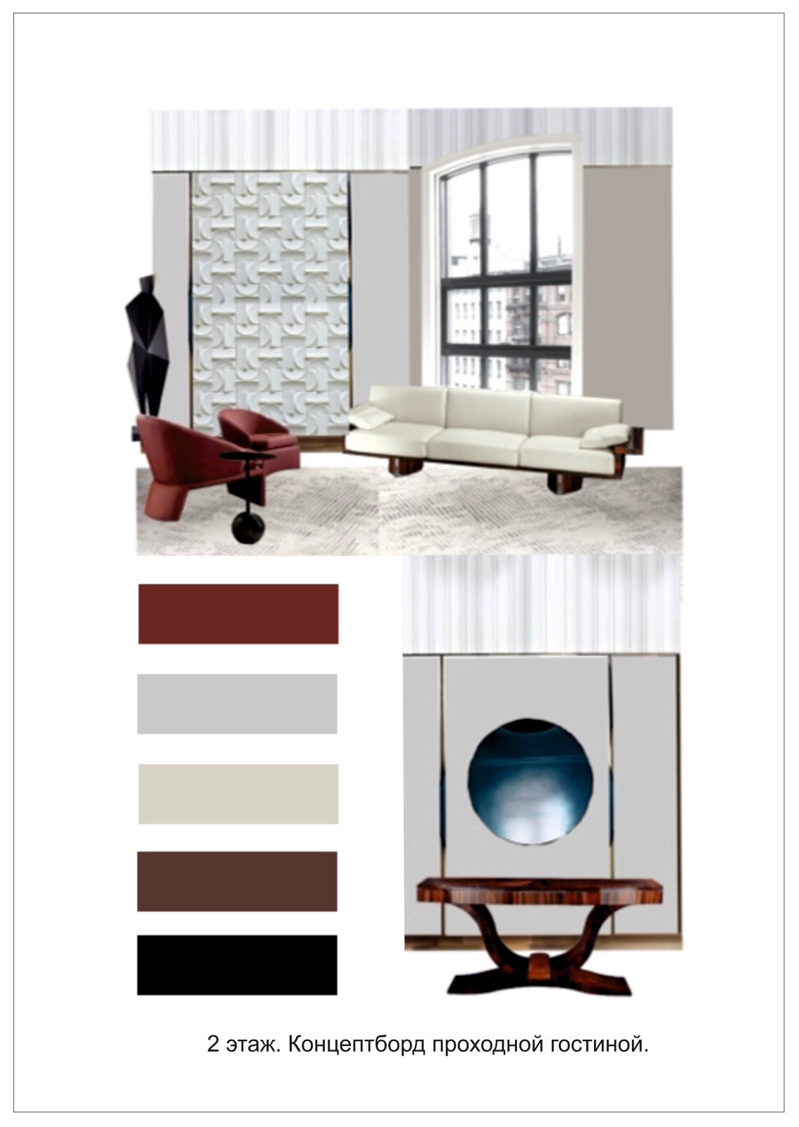 Дом 500м2. Работа по коллажам и мудбордам