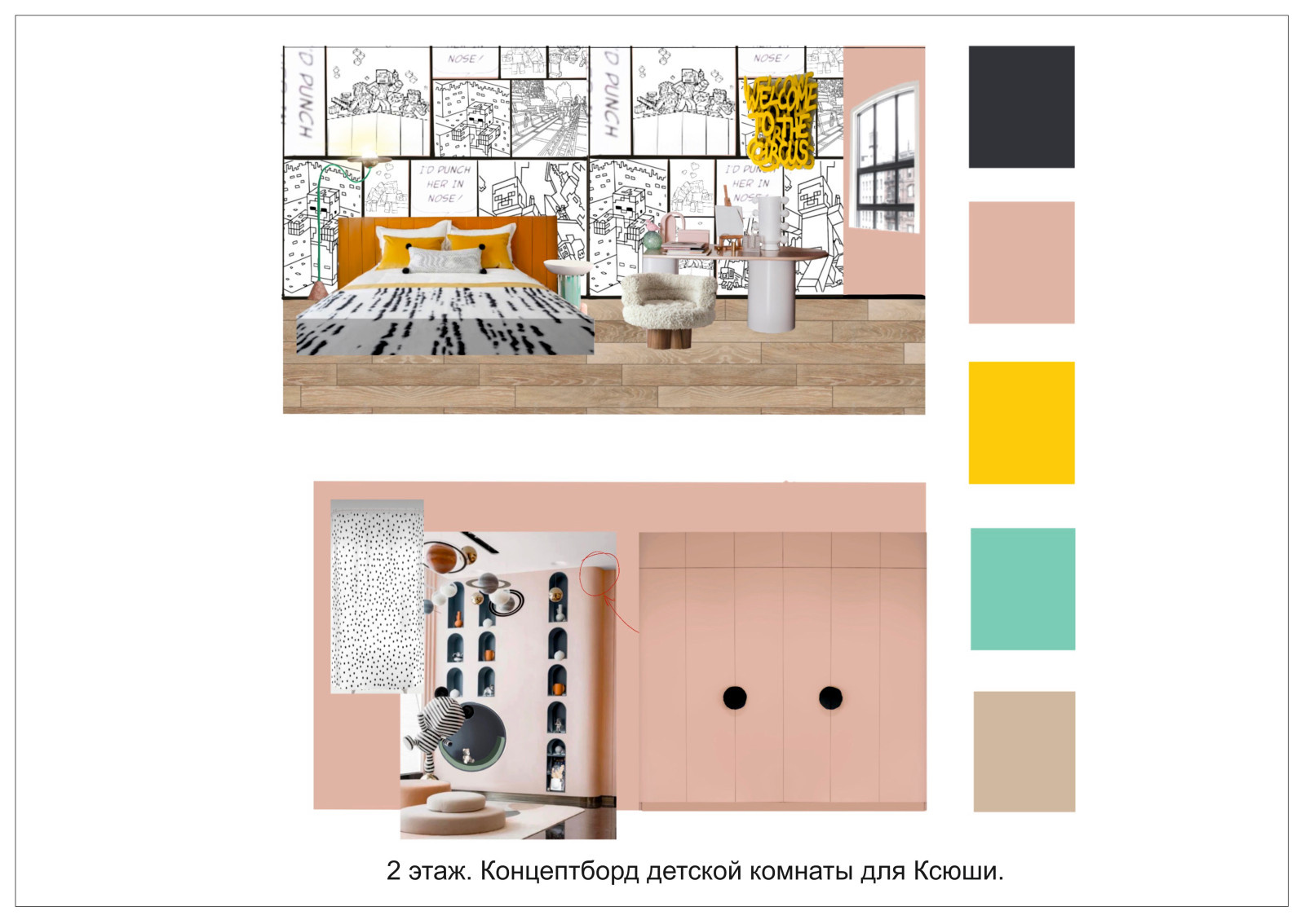 Дом 500м2. Работа по коллажам и мудбордам