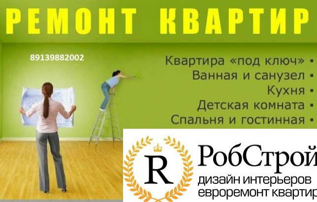 Обложка проекта: ремонт квартир