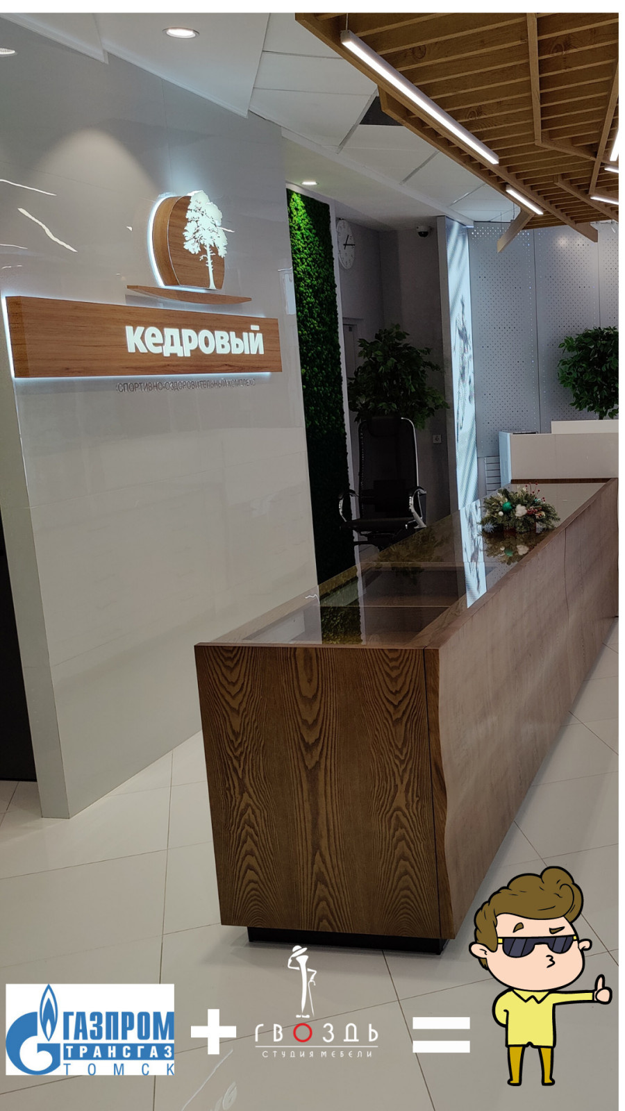 Спортивно-оздоровительный комплекс «Кедровый» , Газпром трансгаз Томск