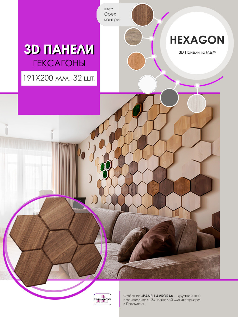 гексагоны