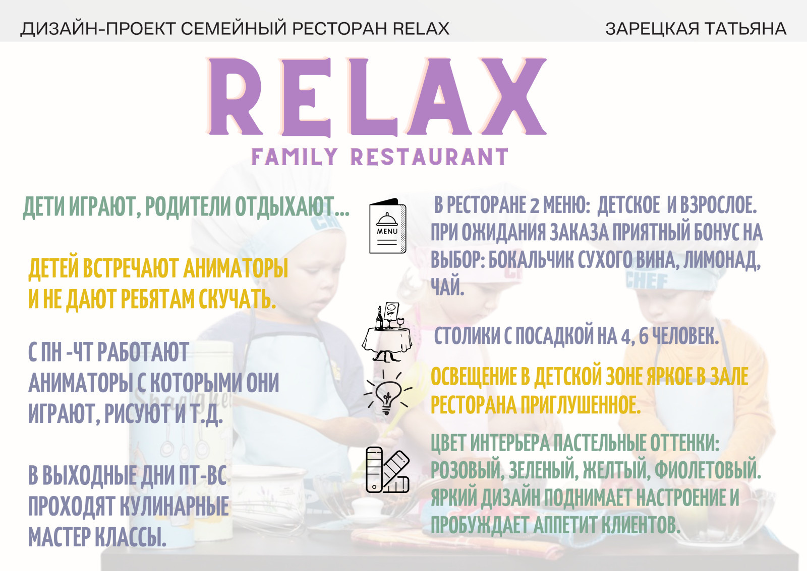 Ресторан
