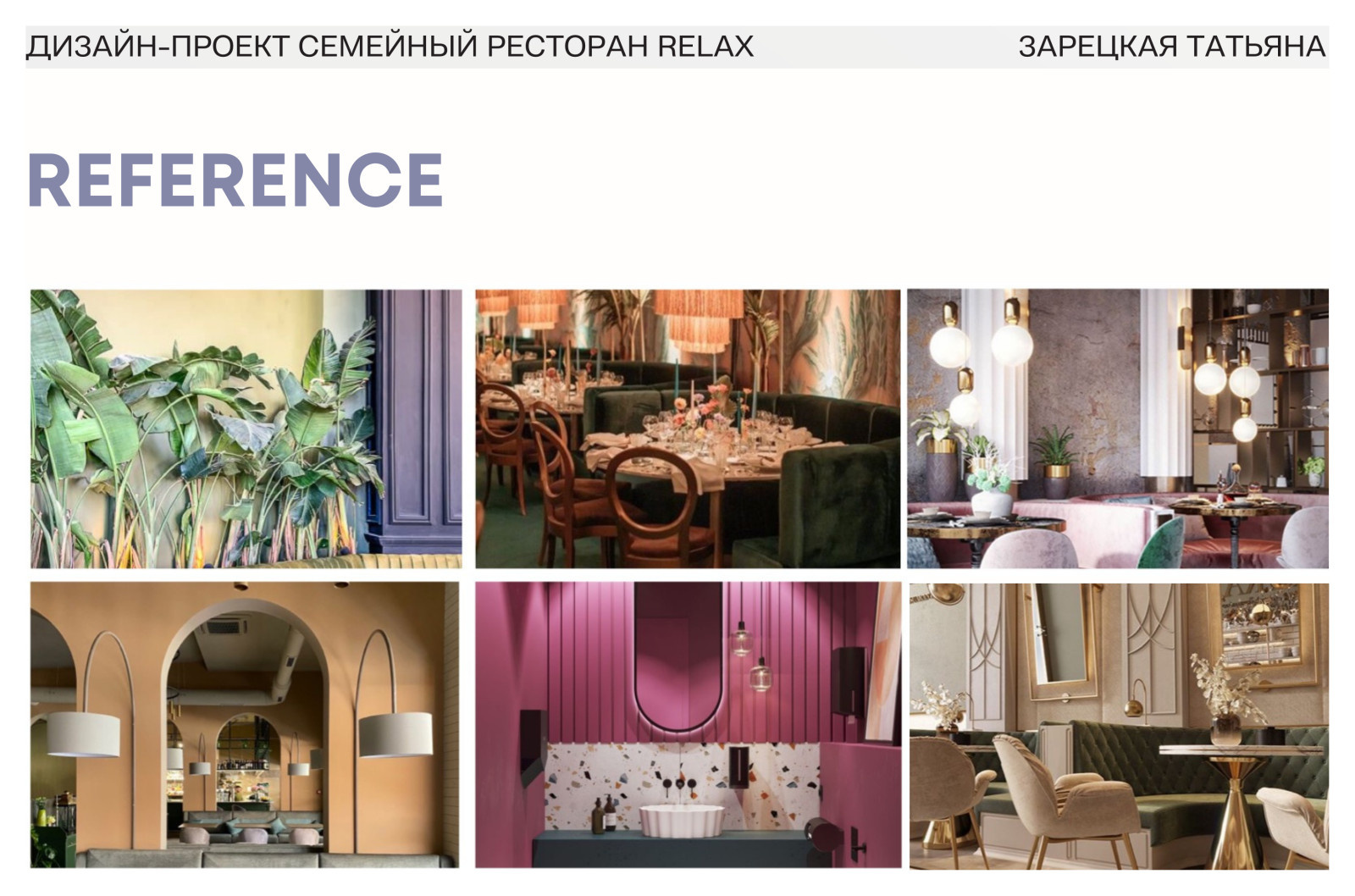 Ресторан