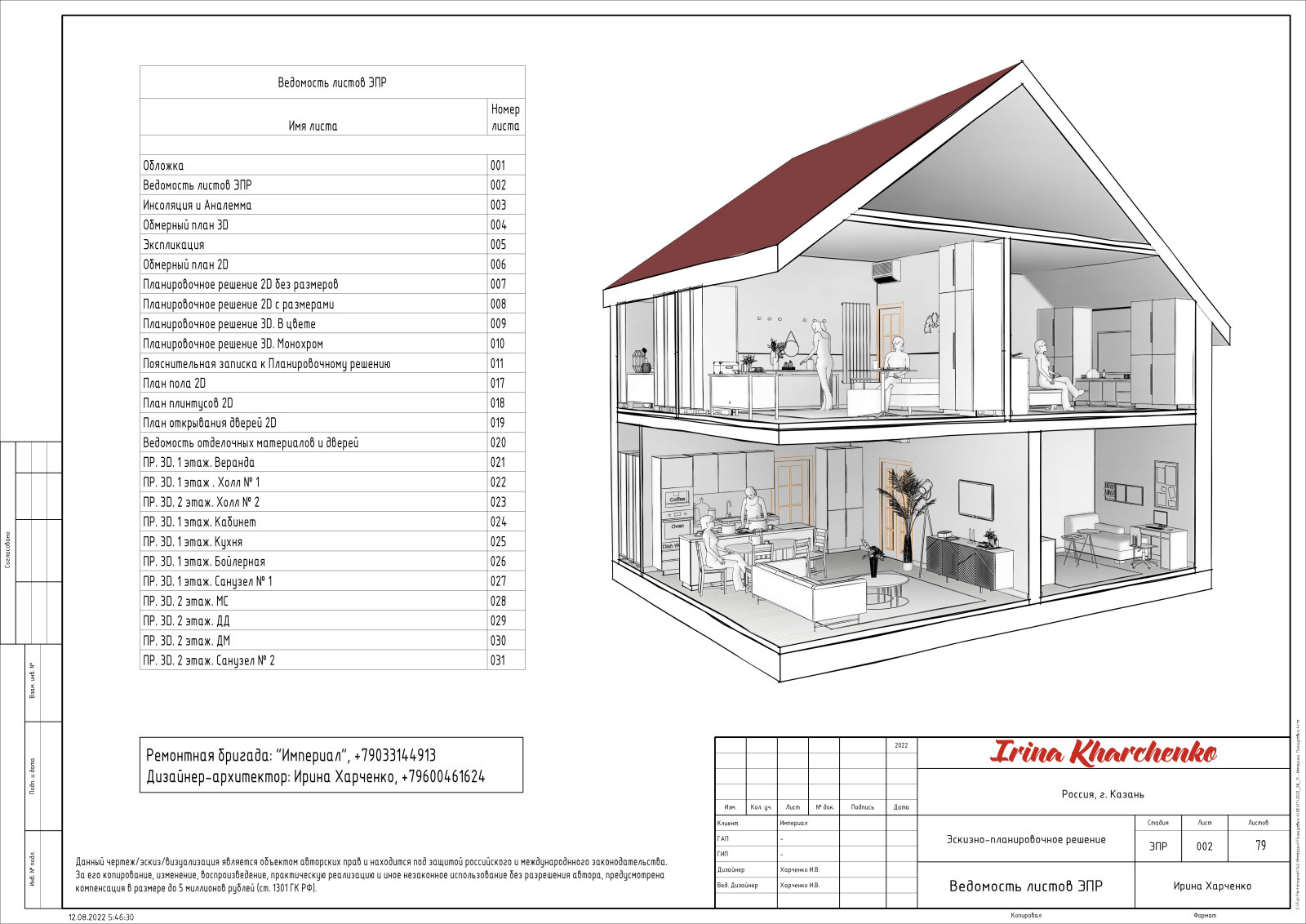Двухэтажный дом для семьи - 140 кв. метров