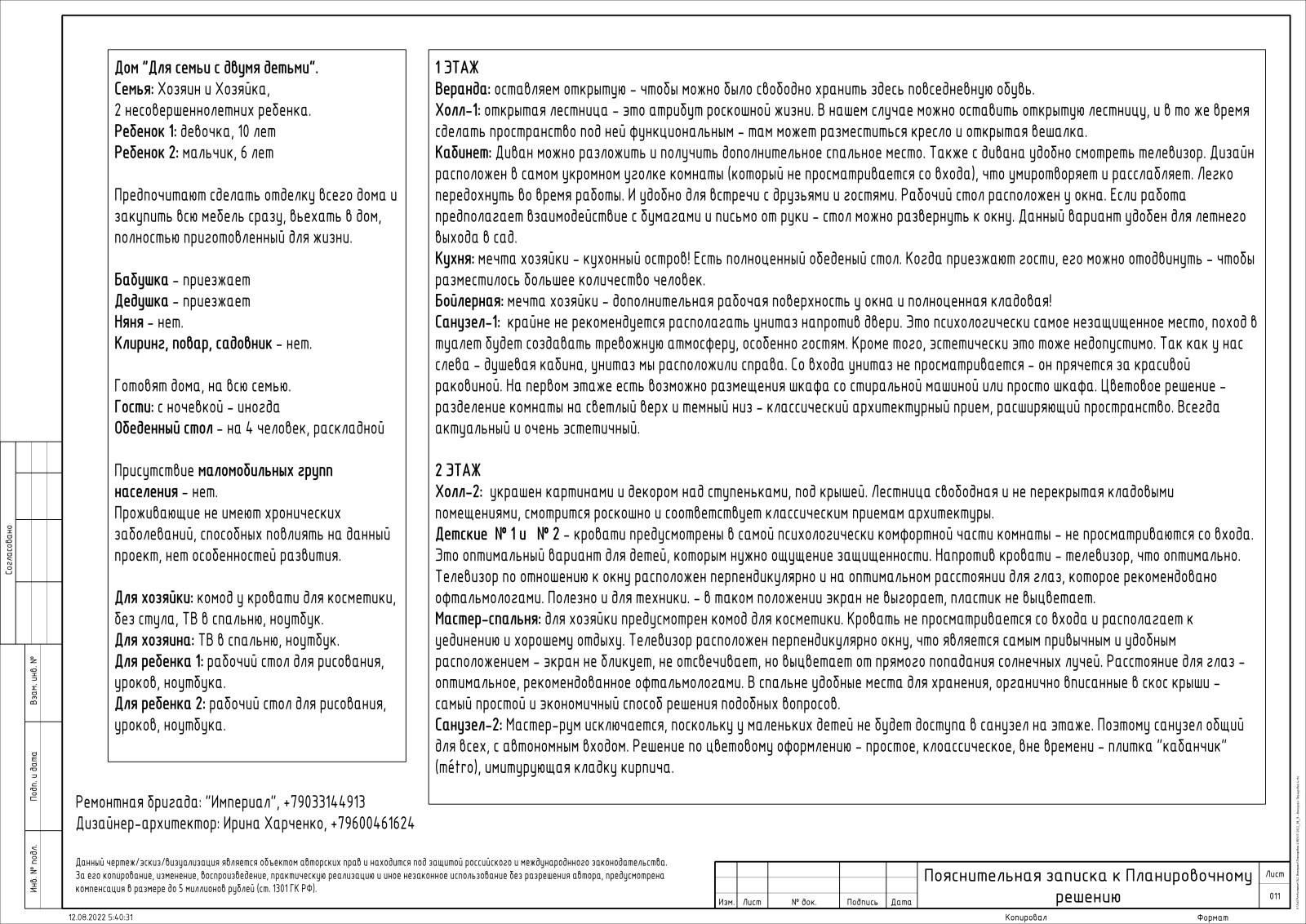 Двухэтажный дом для семьи - 140 кв. метров